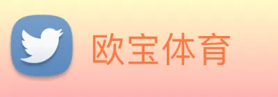 欧宝体育 Logo